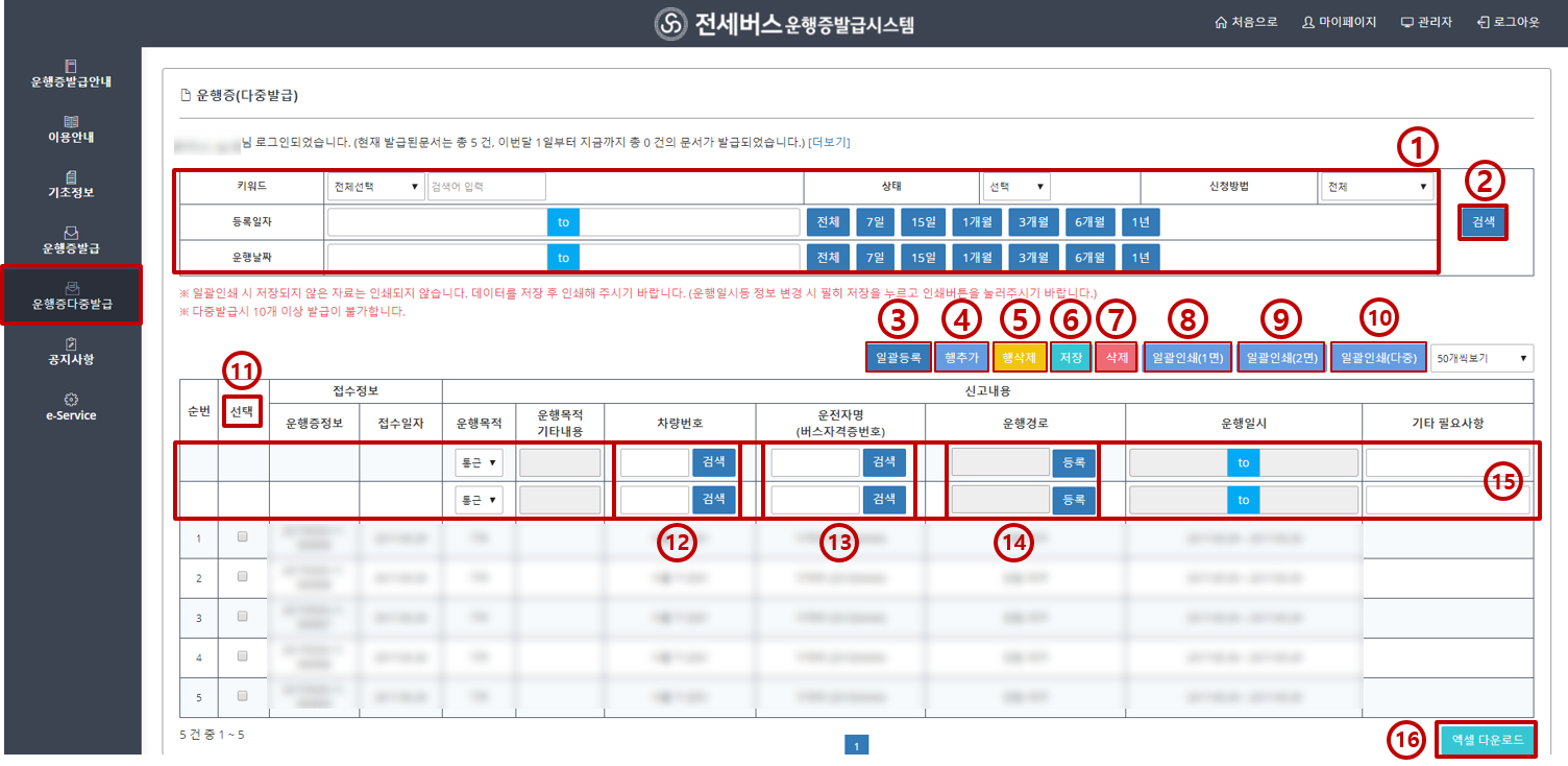 운행기록증 다중발급 화면
